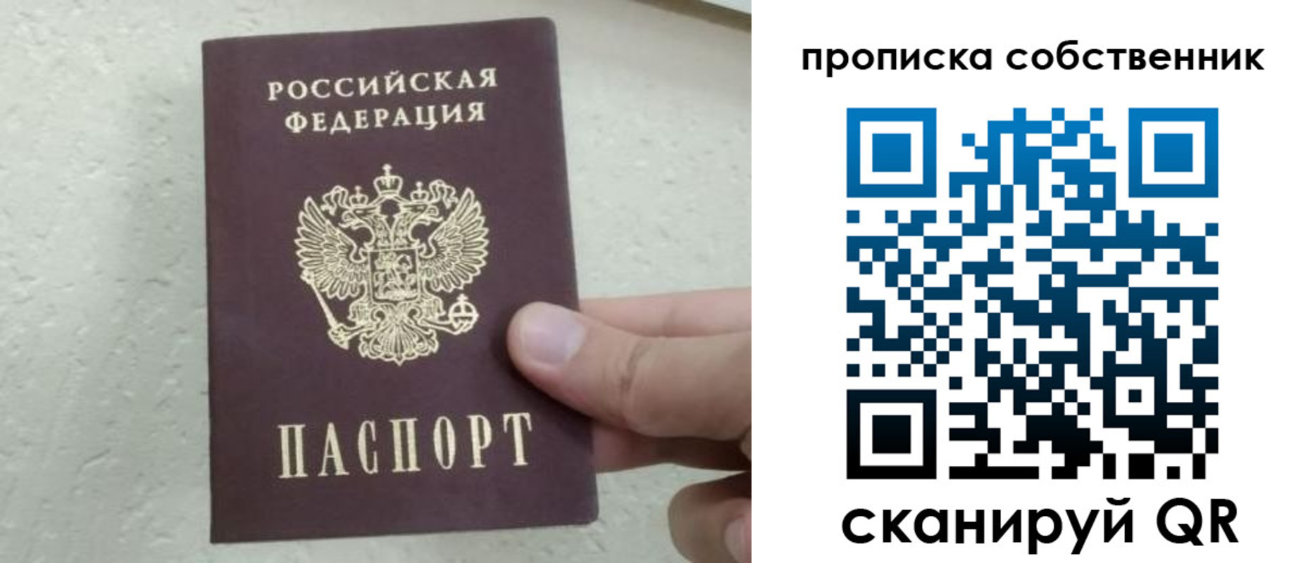 прописка от собственника в Гусеве